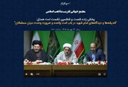 میان هویت ملی، دولت اسلامی و امت اسلامی تعارضی وجود ندارد