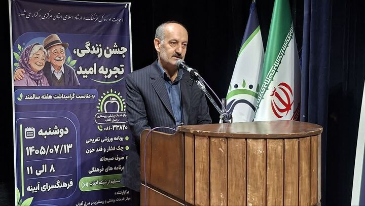 مدیرکل بهزیستی مرکزی بر لزوم توجه به کیفیت زندگی سالمندان تاکید کرد