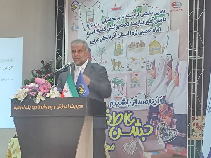 ۲۶ هزار دانش‌آموز آذربایجان‌غربی زیر پوشش کمیته امداد؛ تأکید بر ریشه‌کنی فقر آموزشی