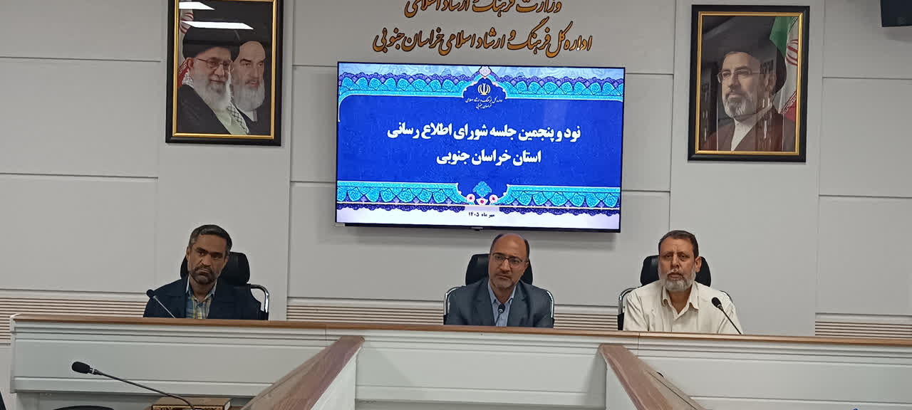 همه ظرفیت رسانه‌ای خراسان جنوبی پای کار حماسه ۳۰ هزار نفری
