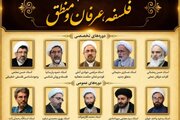 «مدرسه پاییزه علوم عقلی» با حضور اساتید حوزه و دانشگاه برگزار می شود