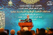 شانزدهمین مسابقه ملی نخبگان قرآن کریم عراق در آستان کاظمین(ع) به پایان رسید