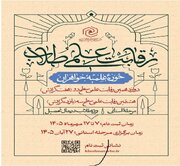 ۱۷ مهر؛ پایان مهلت شرکت در رقابت‌های علمی حوزه‌های علمیه خواهران کشور