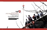 مستند «پای‌کوبه» با محوریت آداب و رسوم ازدواج در ایران رونمایی می‌شود