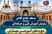 مسجدی که آموزش را به مهارت و اشتغال پیوند می‌زند