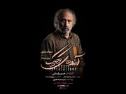 سیامک صفری با «آرزوهای کوچک» روی صحنه تالار وحدت می‌رود