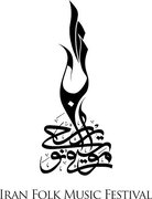 جلسه ستاد برگزاری هجدهمین جشنواره موسیقی نواحی برگزار شد
