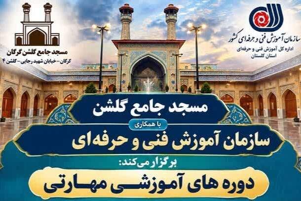 مسجدی که آموزش را به مهارت و اشتغال پیوند می‌زند