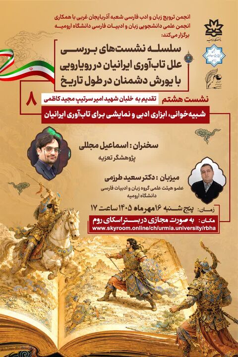 «شبیه‌خوانی؛ ابزار ادبی و نمایشی تاب‌آوری ایرانیان در برابر یورش دشمنان»