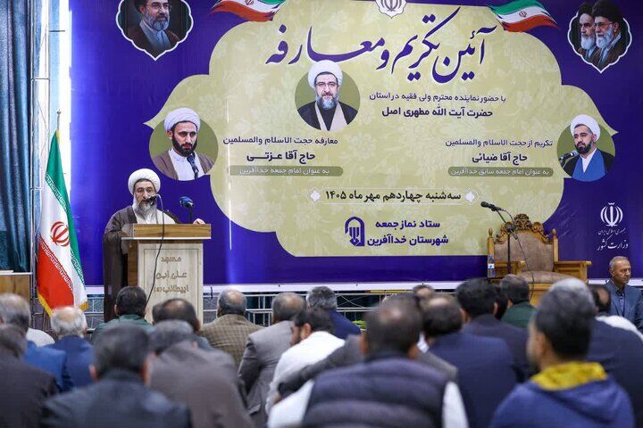 امام جمعه جدید شهرستان خداآفرین معرفی شد