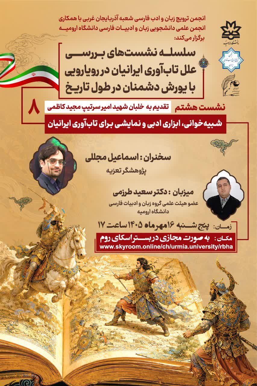 «شبیه‌خوانی؛ ابزار ادبی و نمایشی تاب‌آوری ایرانیان در برابر یورش دشمنان»