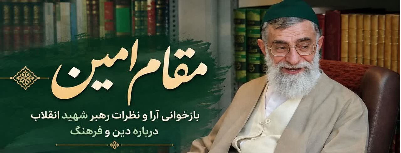 مقام امین