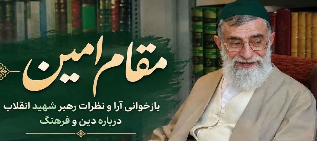 مقام امین