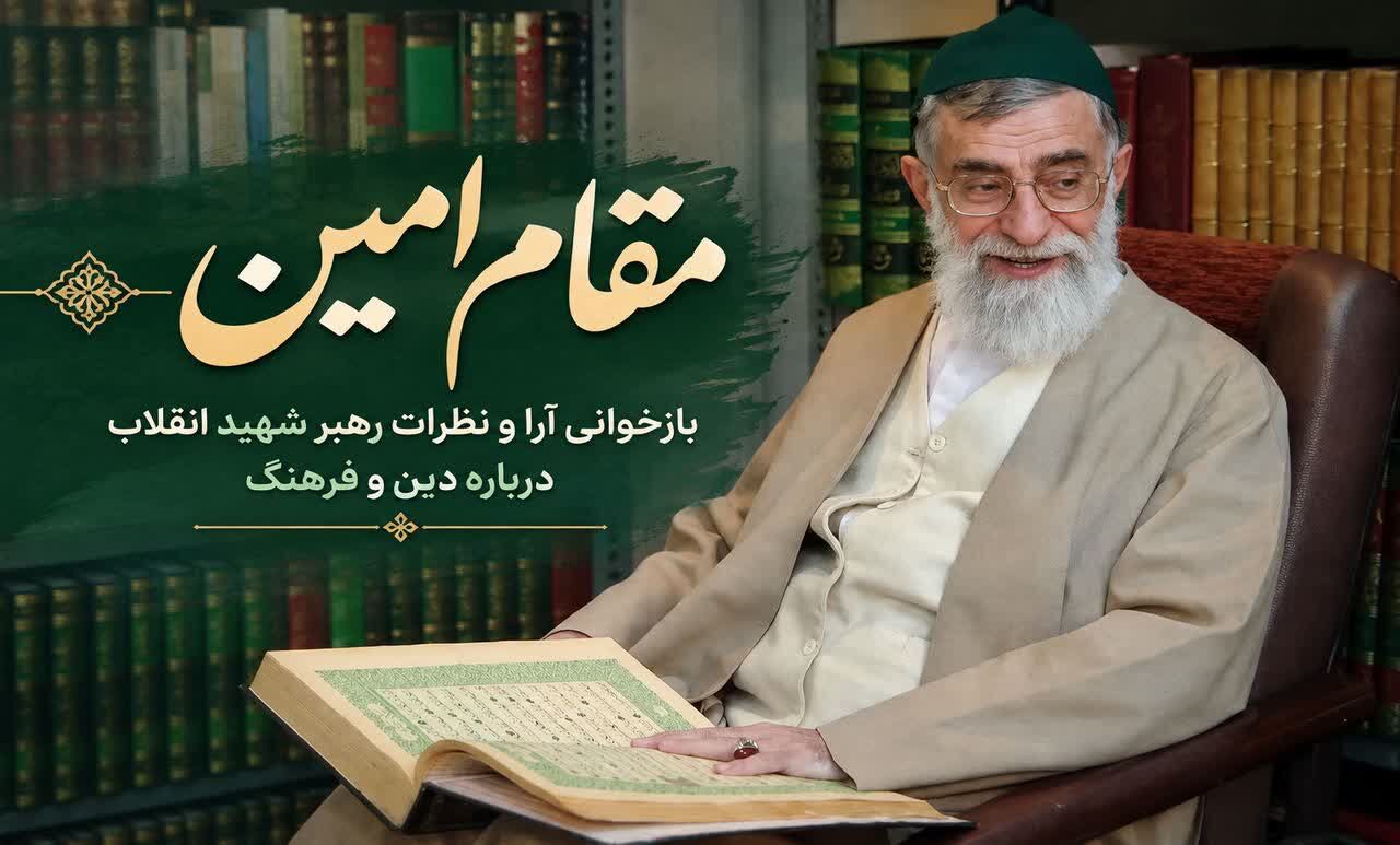 مقام امین