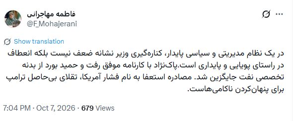 مهاجرانی:مصادره استعفا به نام فشار آمریکا، تقلای بی‌حاصل ترامپ برای پنهان‌کردن ناکامی‌هاست