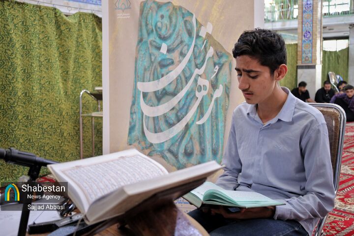 مرحله مقدماتی هجدهمین دوره مسابقات قرآنی مدهامتان در استان چهارمحال‌وبختیاری