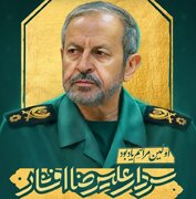 اولین مراسم یادبود سردار علیرضا افشار برگزار می‌شود