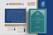 کتاب تبیین سیره فقیه اصولی، سید علی القزوینی منتشر شد