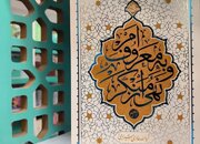 مراسم رونمایی از کتاب «امر به معروف و نهی از منکر» برگزار می‌شود