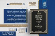 چاپ دوم کتاب «اثنی عشری در فقه الصلاه» از سوی حرم مطهر عباسی