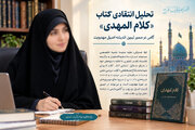 اثبات ادعای مهدویت در کتاب کلام‌المهدی با تکیه بر منابع دست‌ اول