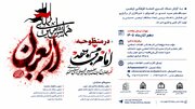 فراخوان ارسال مقاله به همایش «اربعین حسینی در منظومه فکری امام شهید»