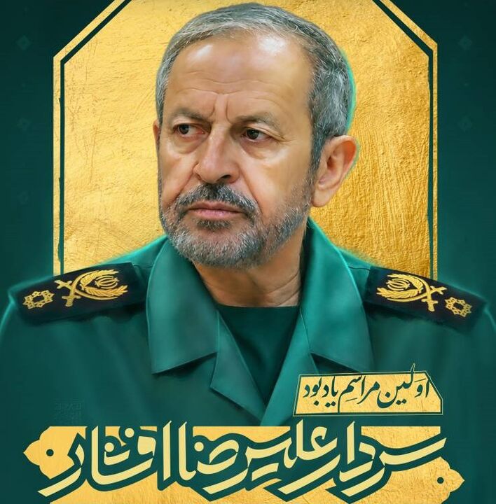 اولین مراسم یادبود سردار علیرضا افشار برگزار می‌شود