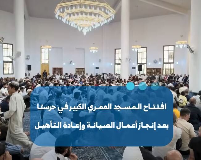 افتتاح مسجد جامع العمری در «حرستا» ی دمشق