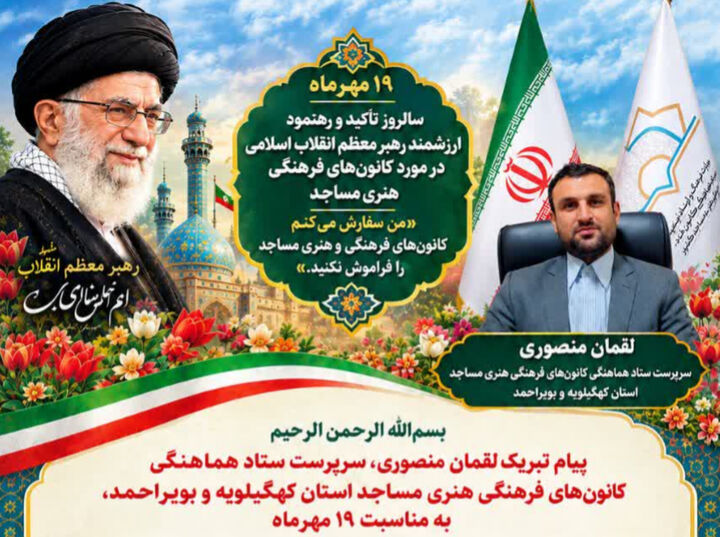کانون‌های فرهنگی هنری مساجد در تربیت نسل جوان نقش‌آفرین هستند