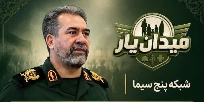تقدیر فرمانده سپاه حضرت سیدالشهدا(ع) از شبکه تهران