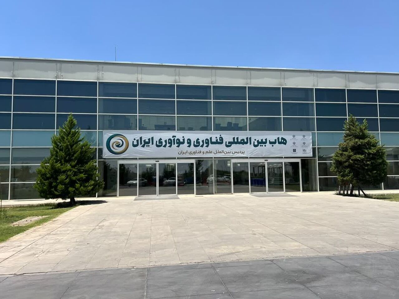 پردیس هاب بینالمللی فناوری و نوآوری ایران به قطب فناوریهای انرژی و همکاریهای بینالمللی تبدیل میشود