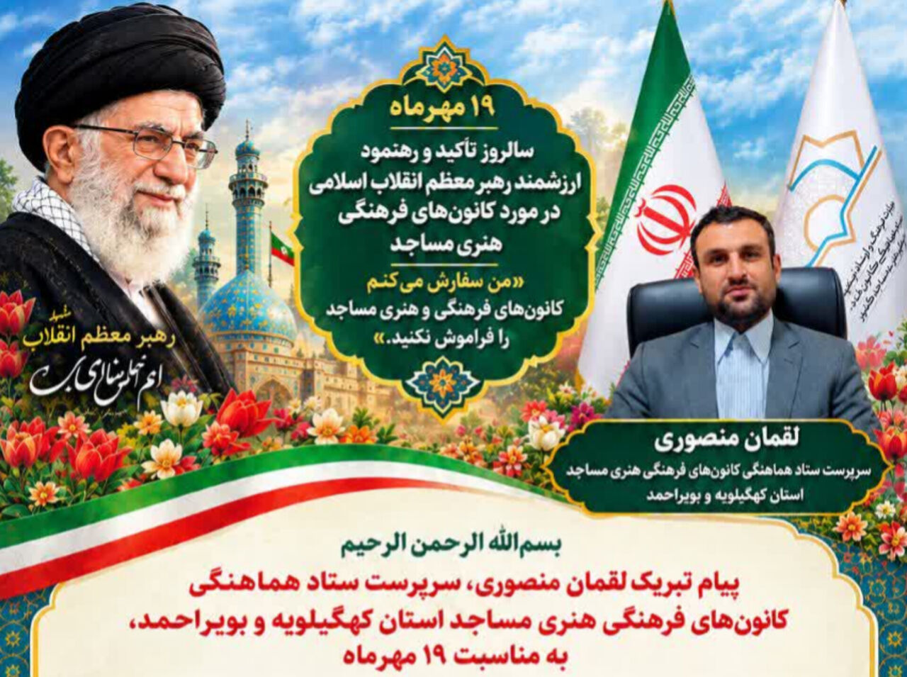 کانون‌های فرهنگی هنری مساجد در تربیت نسل جوان نقش‌آفرین هستند