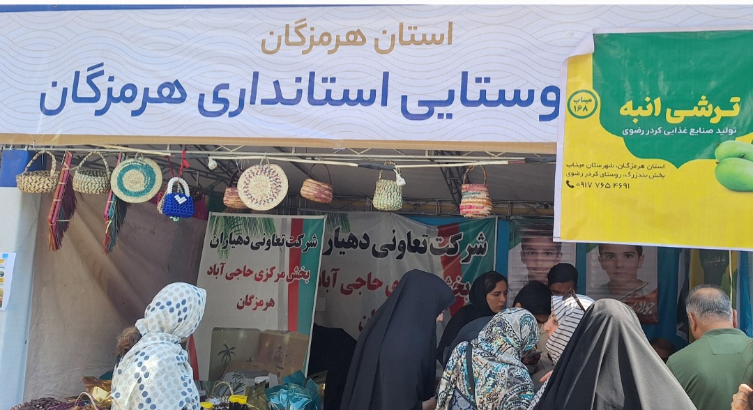 کانون مسجدی که ظرفیت‌های روستا را به نمایشگاه روستا و عشایر آورد/ از ترشی انبه تا صنایع‌دستی نخل