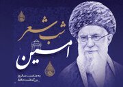 شب شعر امین به یاد امین‌الشعراء برگزار می‌شود