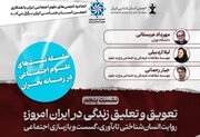 سلسله نشست‌های علوم اجتماعی در زمانه بحران برگزار می شود