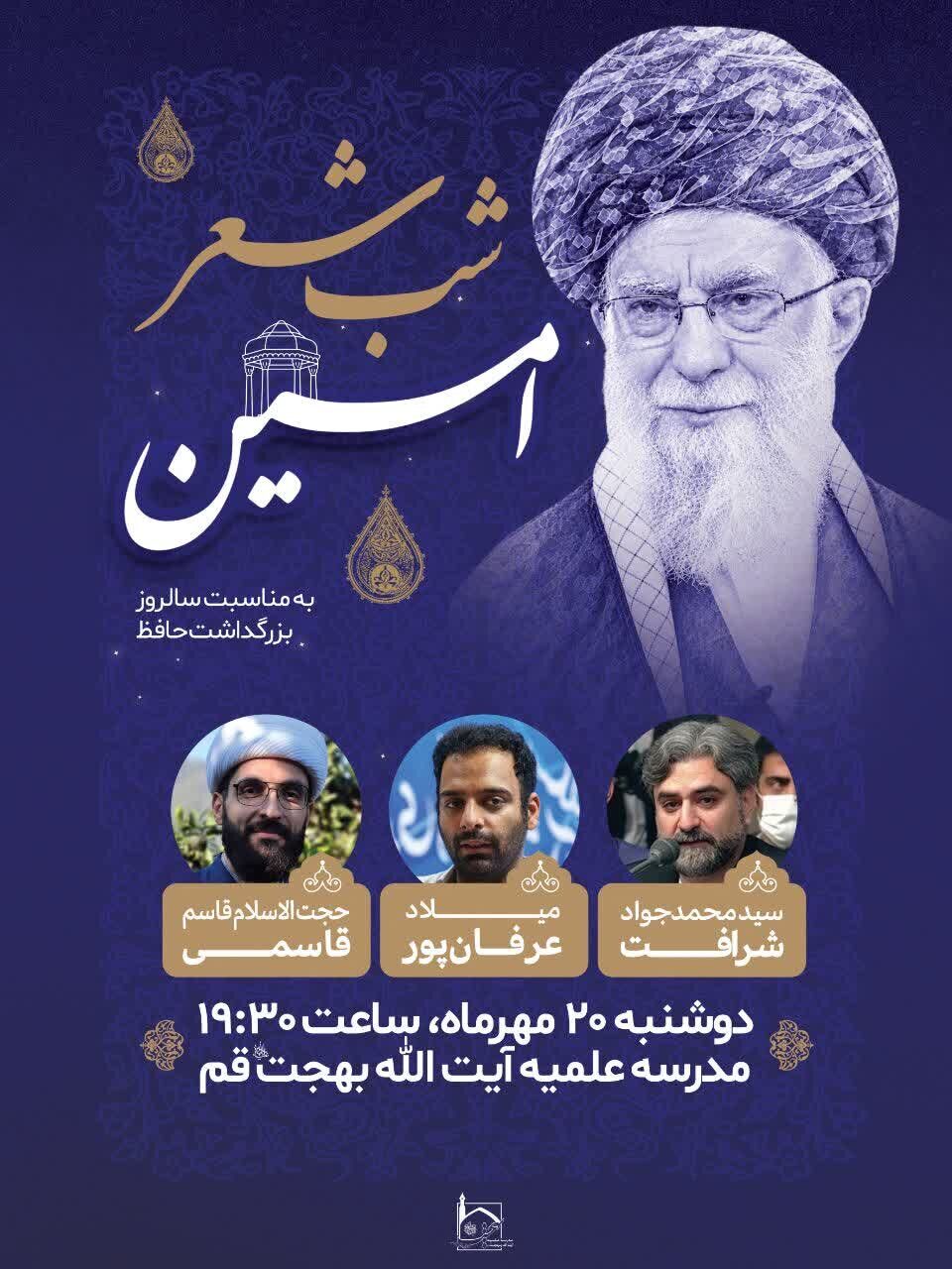 شب شعر امین به یاد امین‌الشعراء برگزار می‌شود