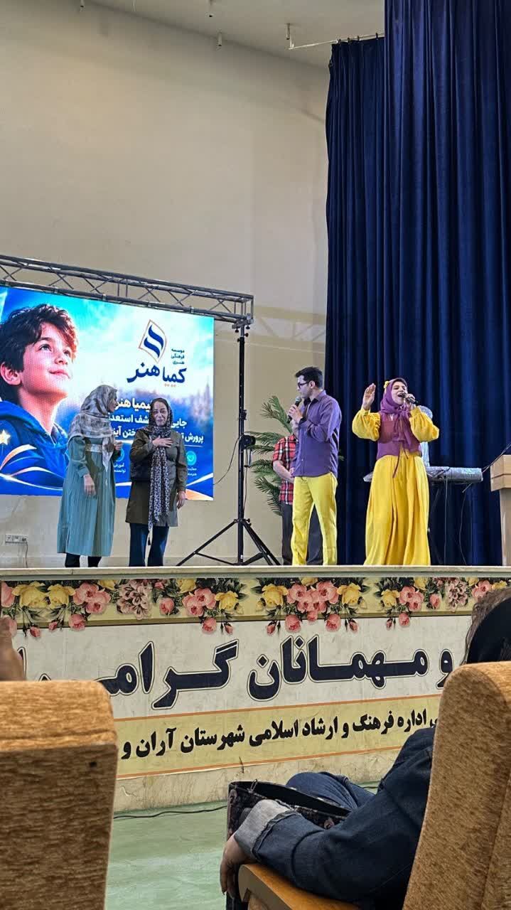 جشن «جوانههای موفقیت» با معرفی توانمندیهای هنرجویان در آران و بیدگل برگزار شد