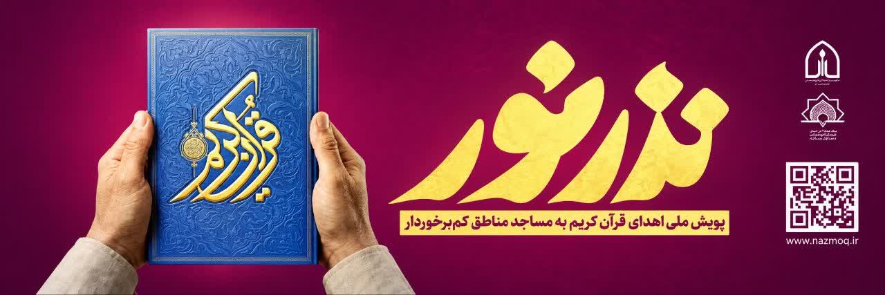 نذر نور