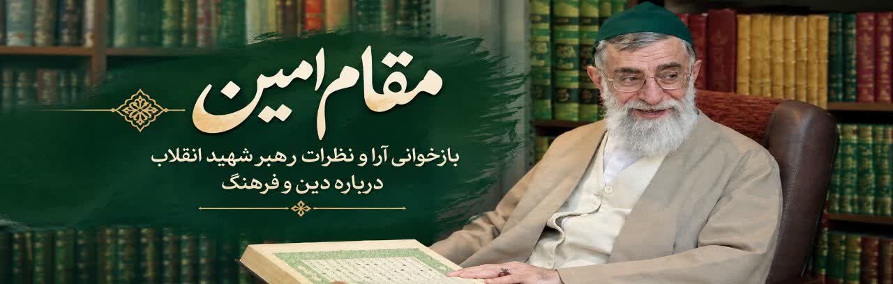 مقام امین