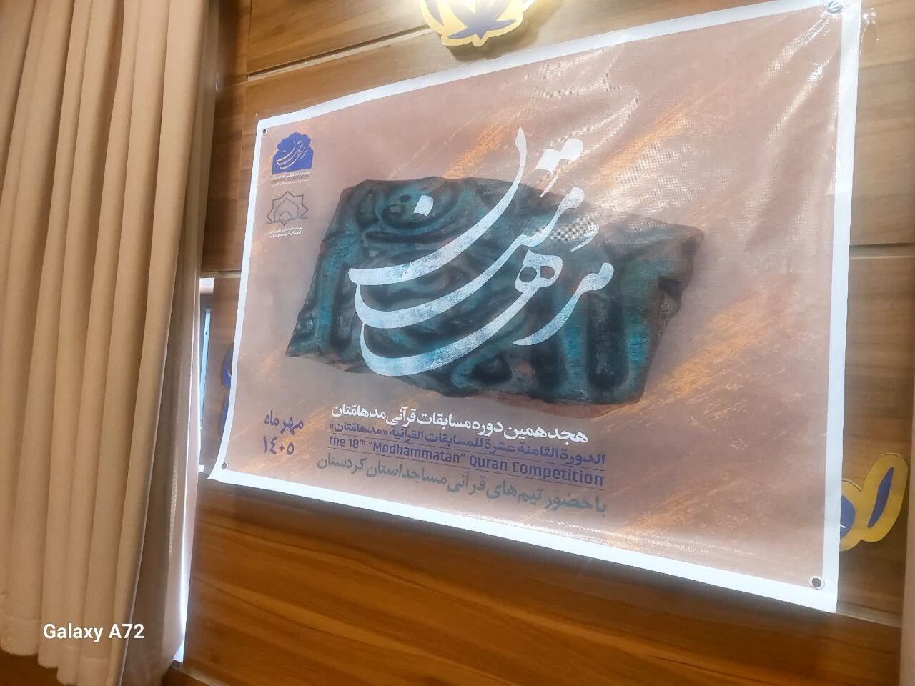 مدهامتان؛ فرصتی برای کشف استعدادهای قرآنی نوجوانان و جوانان کردستان