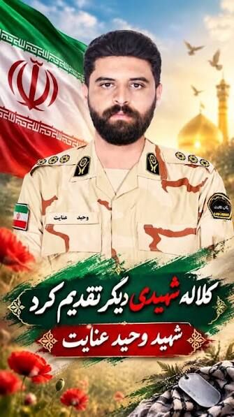 تشییع همزمان شهدای امنیت در ۴ استان/ تدفین پیکر مطهر سرگرد جمشیدی در بافت