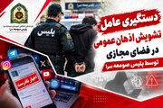 دستگیری عامل انتشار محتوای مجرمانه در فضای مجازی صومعه‌سرا
