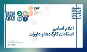 دبیران و داوران به کرمانشاه می‌روند