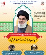 نشست علمی «شهید سیدحسن نصرالله؛ اسوه مقاومت و ظلم ستیزی»
