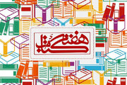 اعضای شورای سیاست‌گذاری سی‌وچهارمین دوره هفته کتاب منصوب شدند