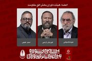معرفی داوران بخش «افق مقاومت» بیستمین جشنواره بین‌المللی تئاتر مقاومت