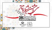 ۲۲ اثر به جشنواره تئاتر استانی چهارمحال و بختیاری راه یافتند