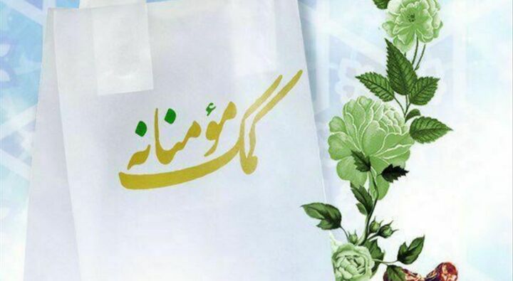 مواسات مومنانه در روستای گرجی محله بهشهر