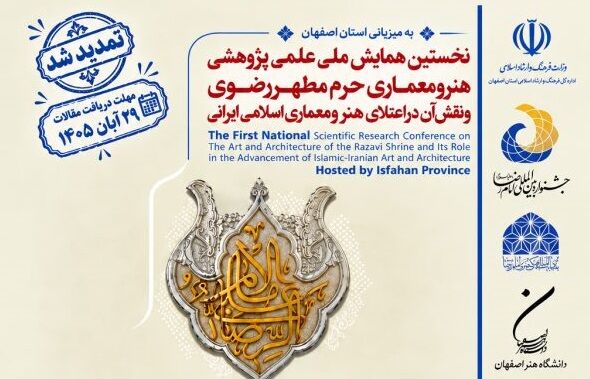 همایش «معماری حرم مطهر رضوی و نقش آن در اعتلای هنر و معماری» برگزار می‌شود