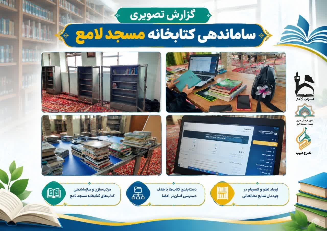 طراحی نرم‌افزار جامع کتابداری به همت جوانان مسجد جامع لامع ساوه/ از ثبت کتاب تا صدور کارت عضویت